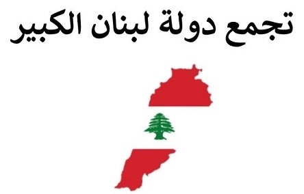 Greater Lebanon